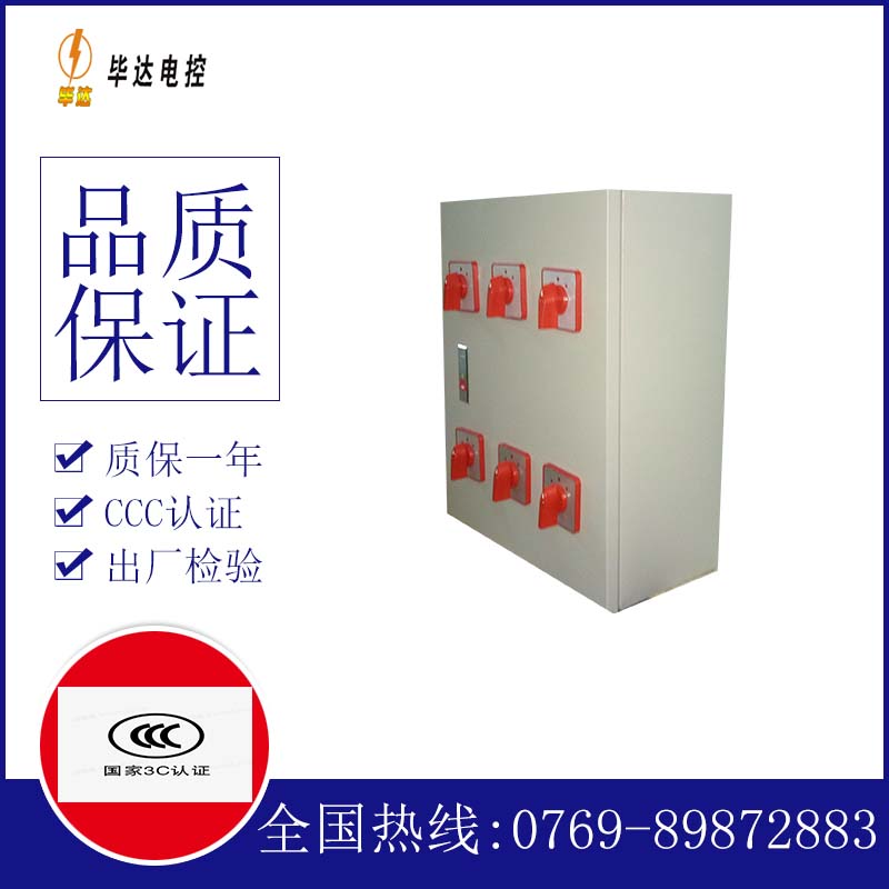 后湖管理区电器控制箱